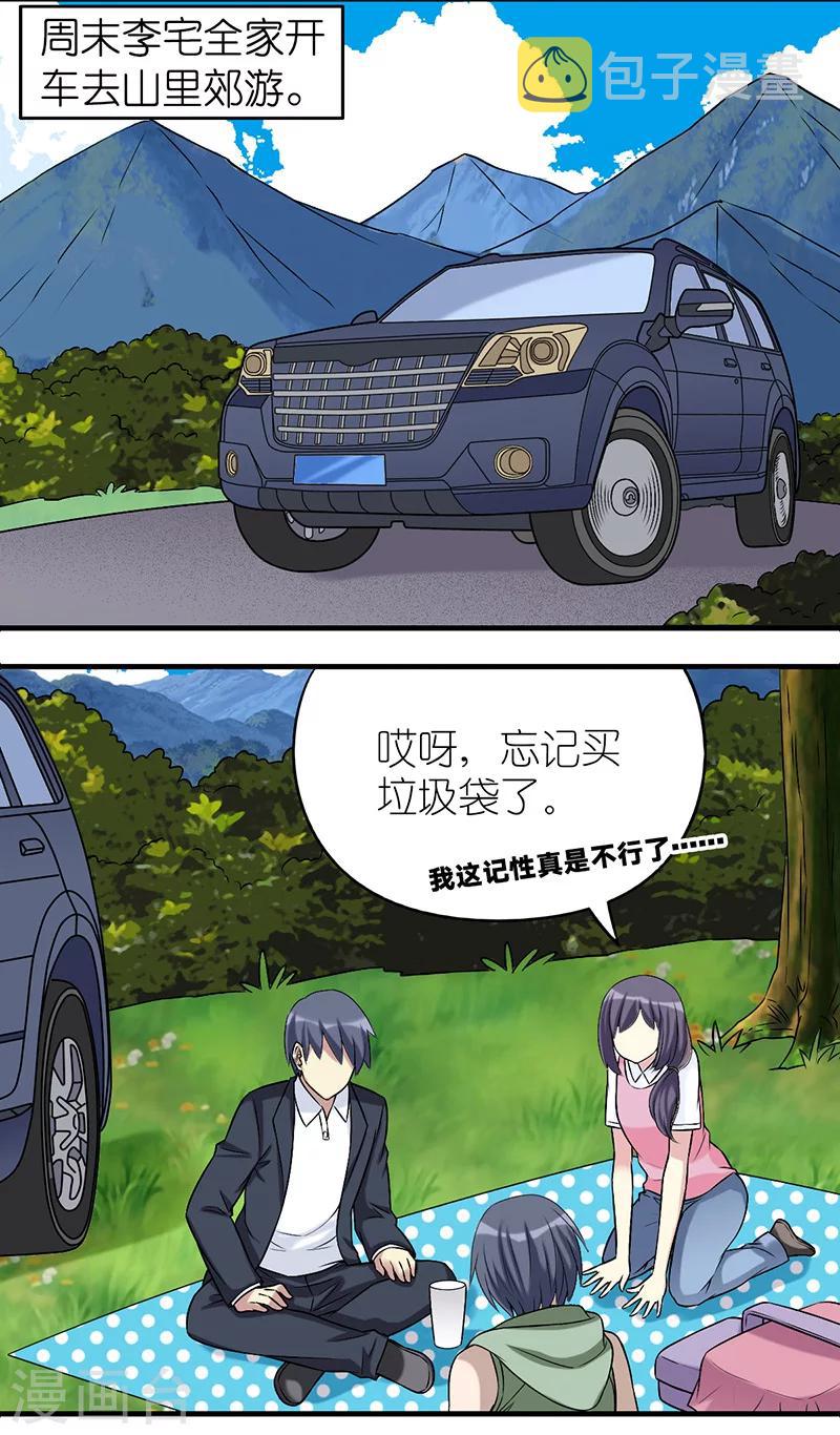 《就想要个女朋友》漫画最新章节第498话 李宅不如车免费下拉式在线观看章节第【2】张图片