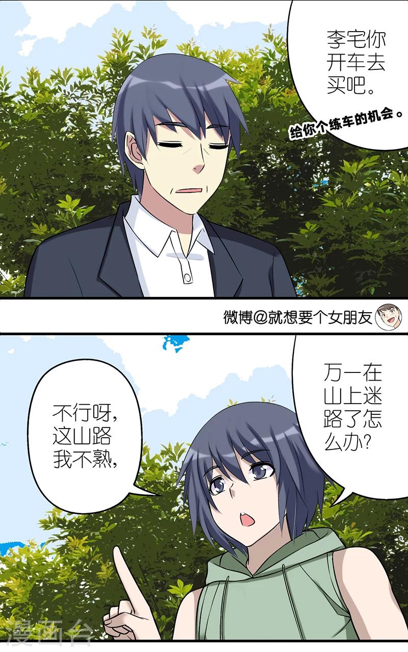 《就想要个女朋友》漫画最新章节第498话 李宅不如车免费下拉式在线观看章节第【3】张图片