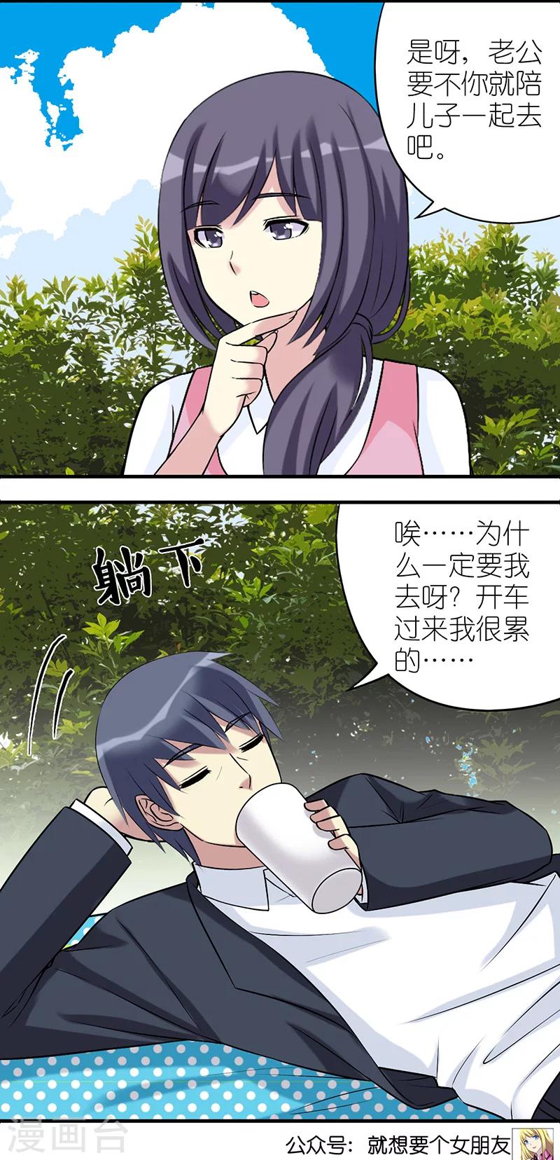 《就想要个女朋友》漫画最新章节第498话 李宅不如车免费下拉式在线观看章节第【4】张图片