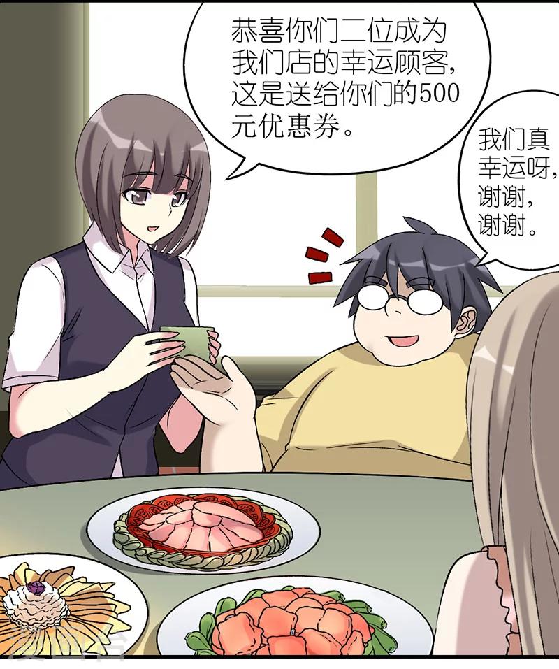 《就想要个女朋友》漫画最新章节第499话 形象大使免费下拉式在线观看章节第【3】张图片