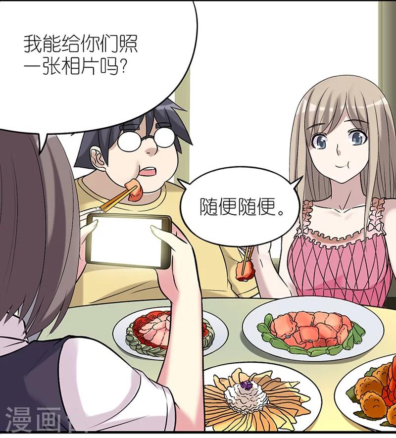 《就想要个女朋友》漫画最新章节第499话 形象大使免费下拉式在线观看章节第【4】张图片