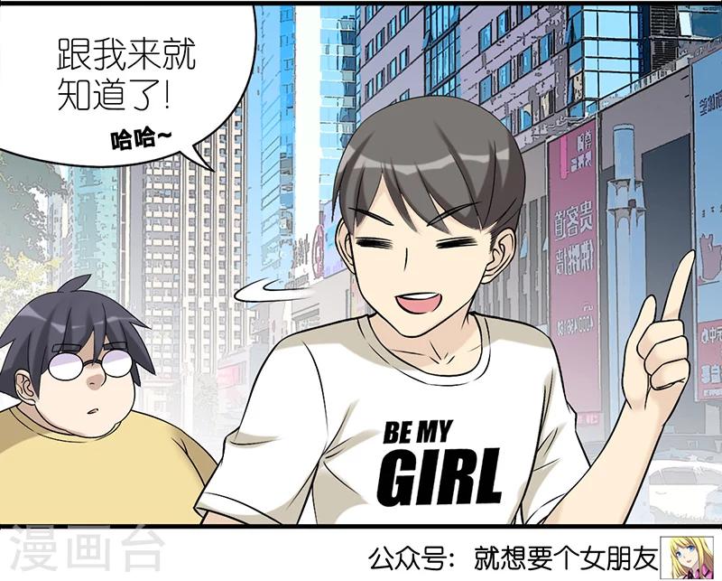 《就想要个女朋友》漫画最新章节第499话 形象大使免费下拉式在线观看章节第【7】张图片