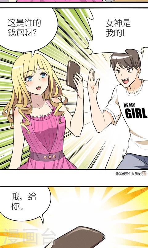 《就想要个女朋友》漫画最新章节第5话 霸气的一面免费下拉式在线观看章节第【3】张图片