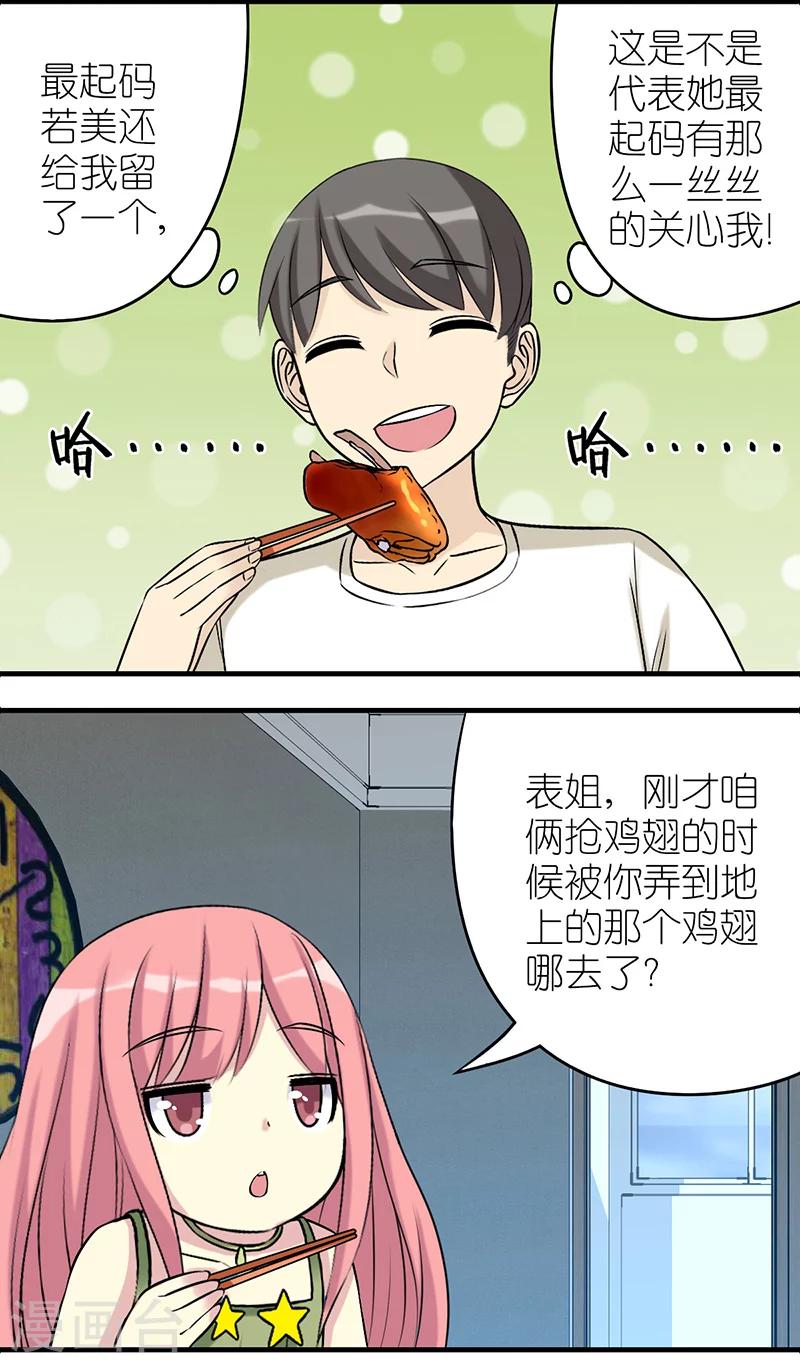 《就想要个女朋友》漫画最新章节第500话 若美对楠一是真好啊免费下拉式在线观看章节第【6】张图片