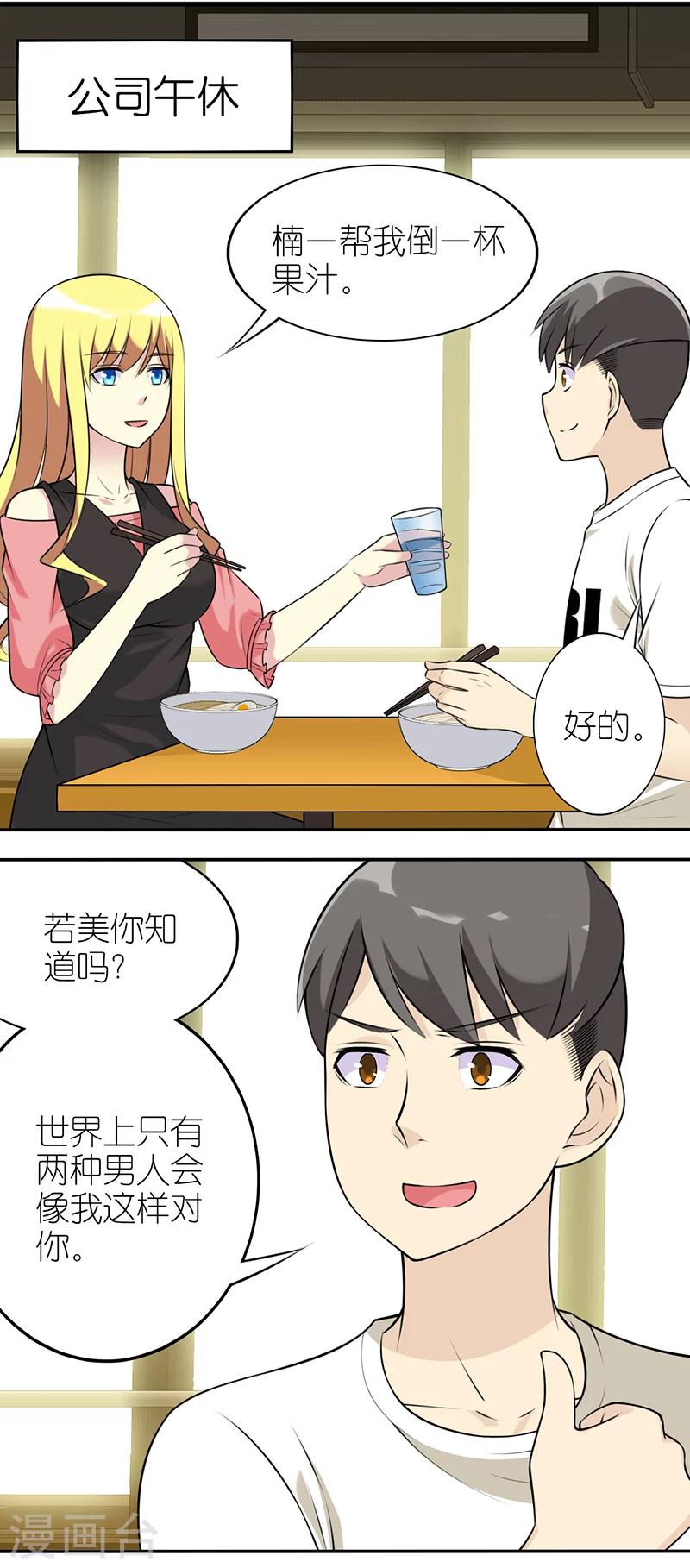 《就想要个女朋友》漫画最新章节第501话 真的有误会免费下拉式在线观看章节第【2】张图片