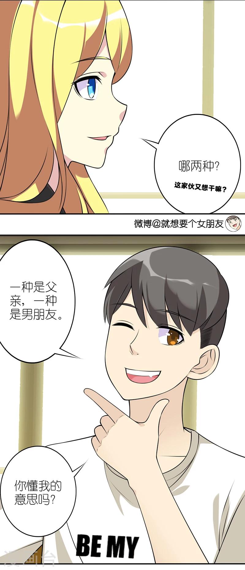 《就想要个女朋友》漫画最新章节第501话 真的有误会免费下拉式在线观看章节第【3】张图片