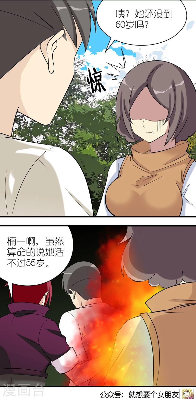 《就想要个女朋友》漫画最新章节第502话 楠一怎么没被打死免费下拉式在线观看章节第【4】张图片