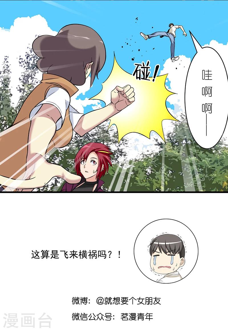 《就想要个女朋友》漫画最新章节第502话 楠一怎么没被打死免费下拉式在线观看章节第【6】张图片