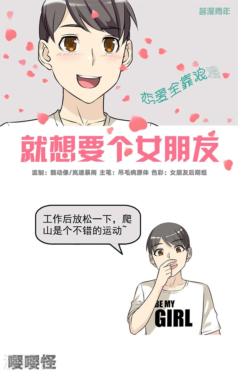 《就想要个女朋友》漫画最新章节第503话 嘤嘤怪免费下拉式在线观看章节第【1】张图片