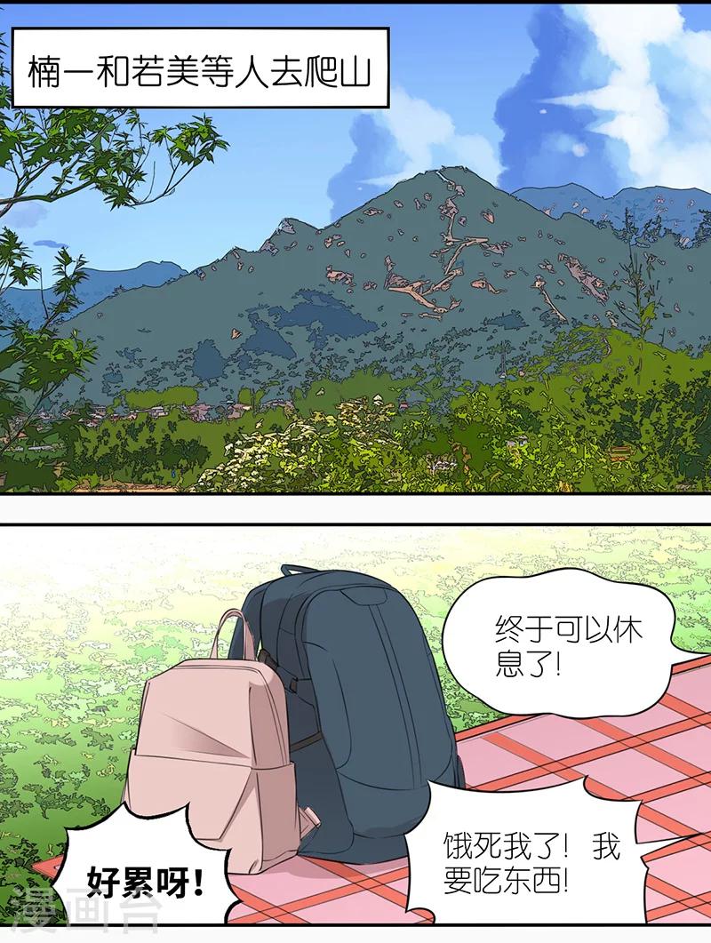 《就想要个女朋友》漫画最新章节第503话 嘤嘤怪免费下拉式在线观看章节第【2】张图片