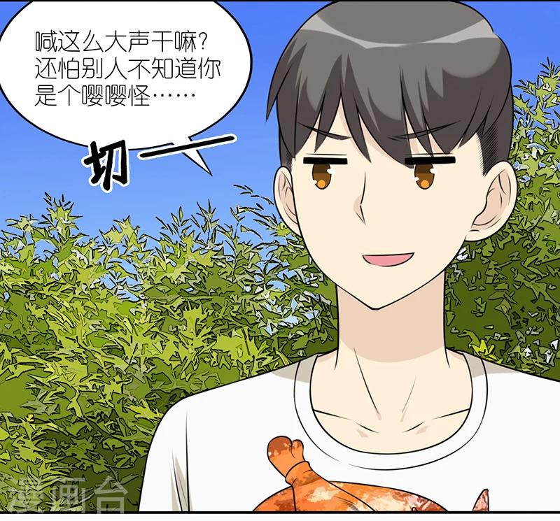 《就想要个女朋友》漫画最新章节第503话 嘤嘤怪免费下拉式在线观看章节第【3】张图片