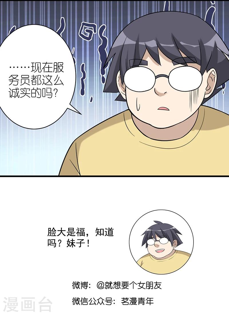 《就想要个女朋友》漫画最新章节第504话 扎心了，伍桦免费下拉式在线观看章节第【6】张图片