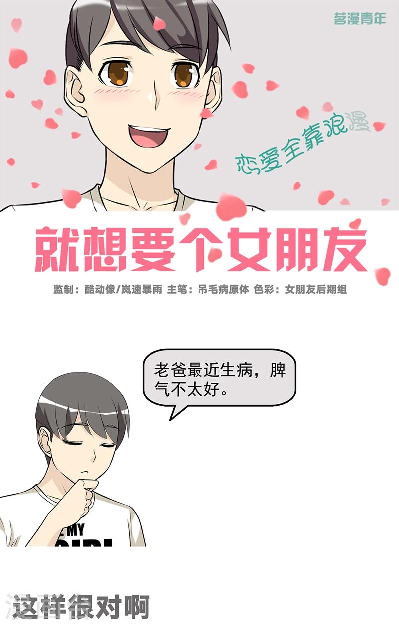 《就想要个女朋友》漫画最新章节第506话 这样很对啊免费下拉式在线观看章节第【1】张图片