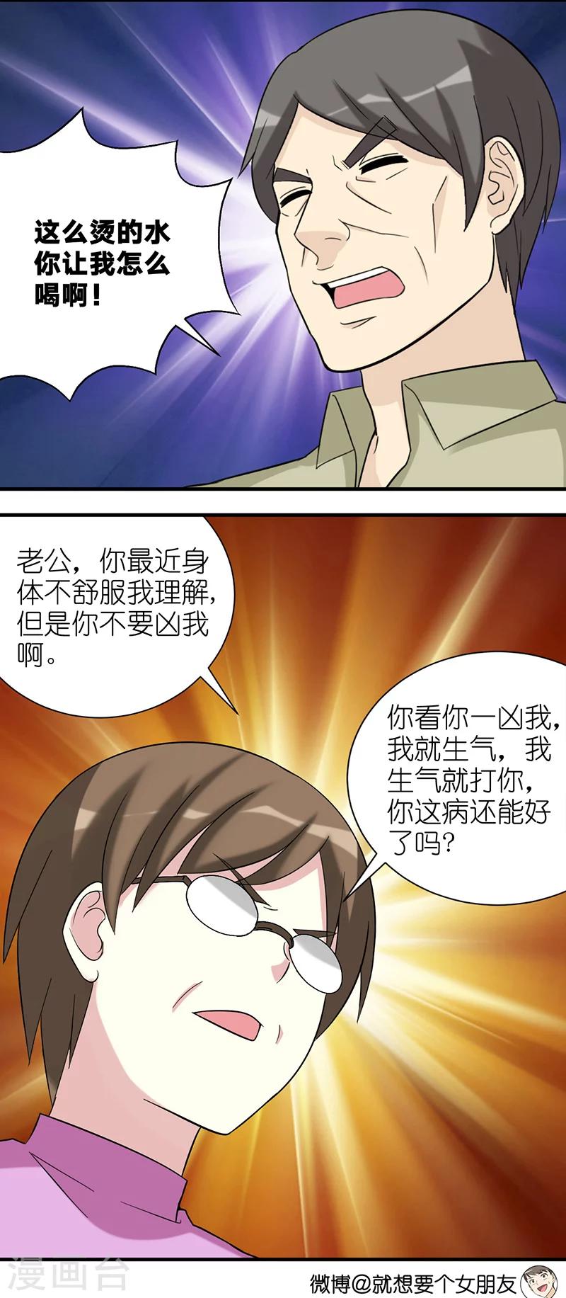 《就想要个女朋友》漫画最新章节第506话 这样很对啊免费下拉式在线观看章节第【3】张图片