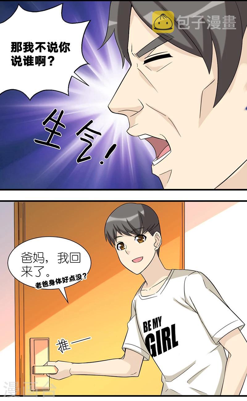 《就想要个女朋友》漫画最新章节第506话 这样很对啊免费下拉式在线观看章节第【4】张图片