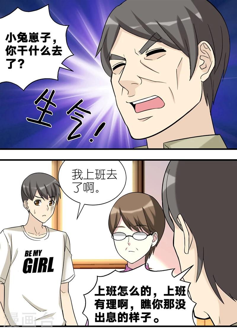 《就想要个女朋友》漫画最新章节第506话 这样很对啊免费下拉式在线观看章节第【6】张图片