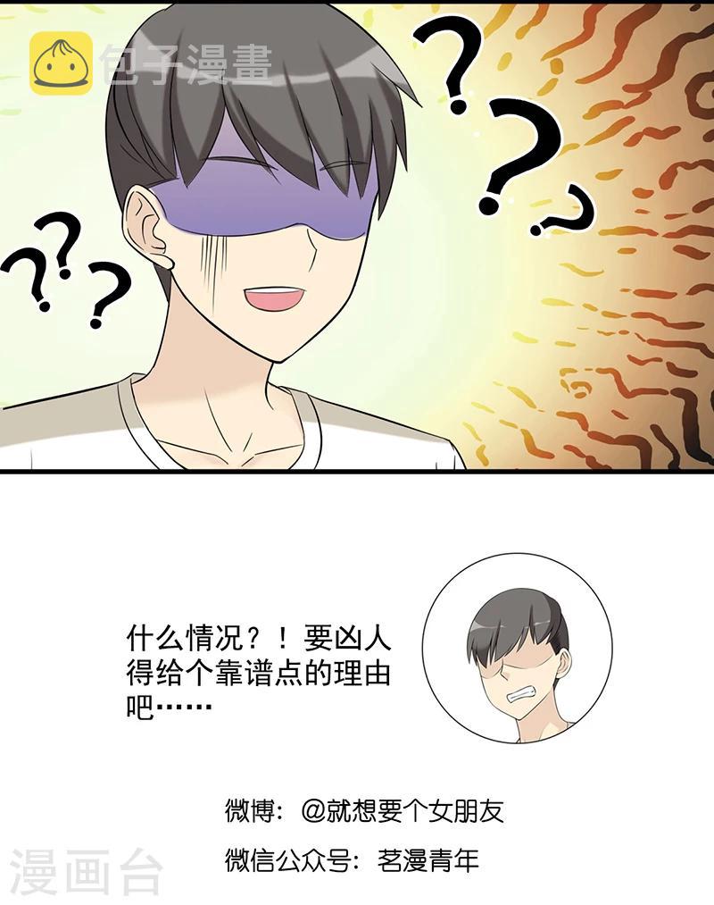 《就想要个女朋友》漫画最新章节第506话 这样很对啊免费下拉式在线观看章节第【7】张图片