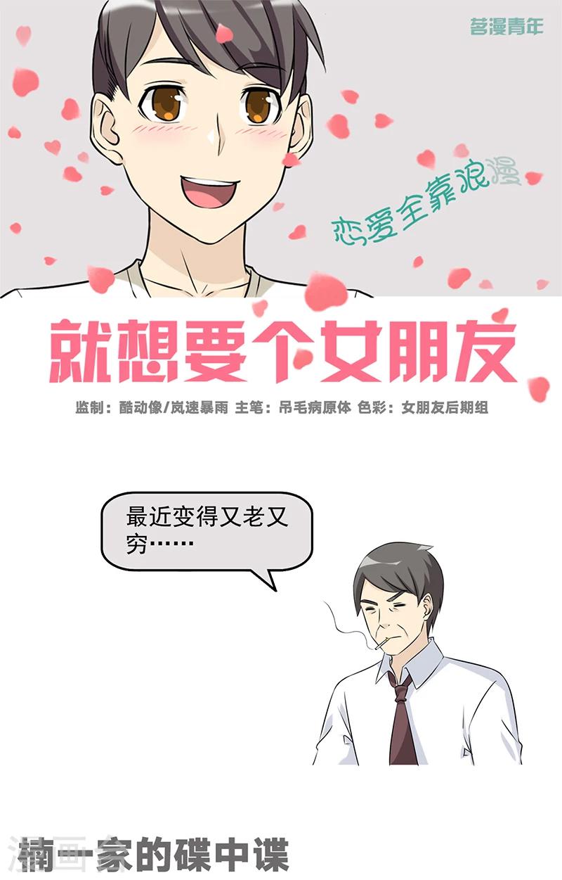 《就想要个女朋友》漫画最新章节第507话 楠一家的碟中谍免费下拉式在线观看章节第【1】张图片