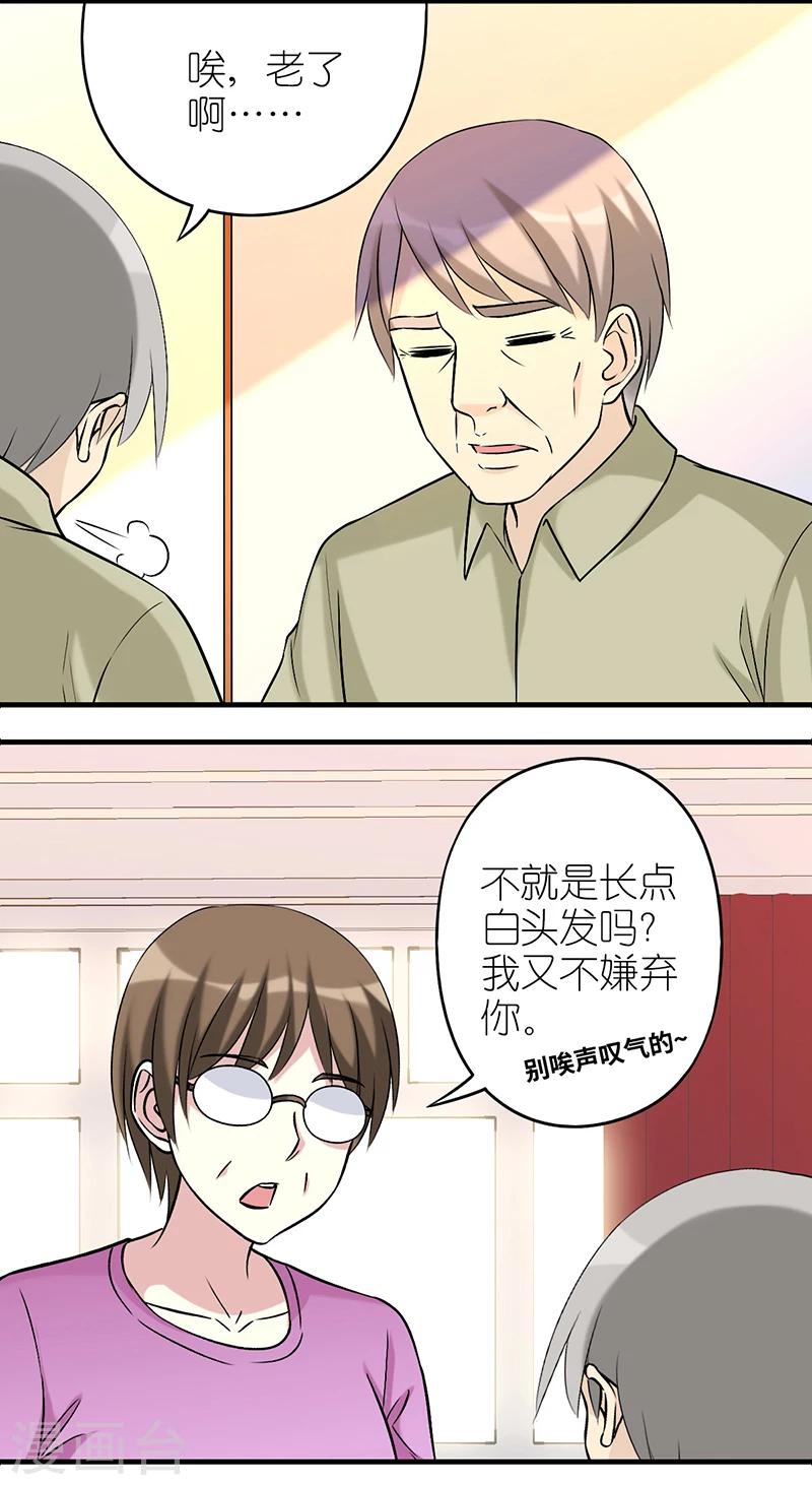 《就想要个女朋友》漫画最新章节第507话 楠一家的碟中谍免费下拉式在线观看章节第【2】张图片