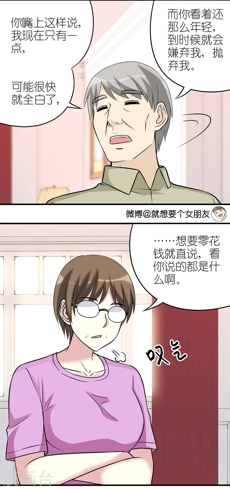 《就想要个女朋友》漫画最新章节第507话 楠一家的碟中谍免费下拉式在线观看章节第【3】张图片