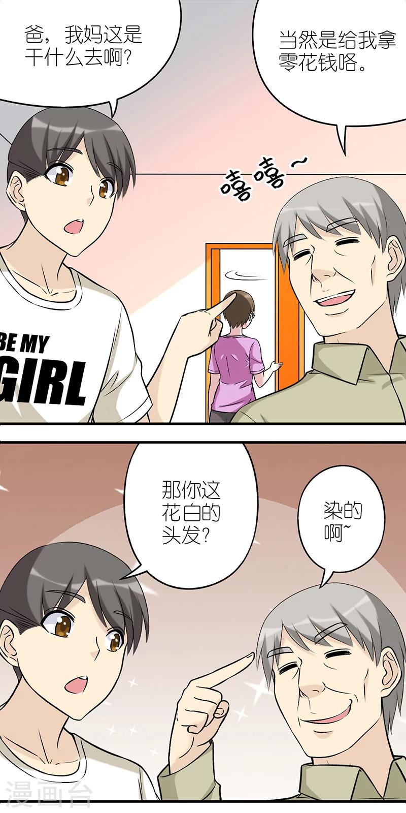 《就想要个女朋友》漫画最新章节第507话 楠一家的碟中谍免费下拉式在线观看章节第【4】张图片