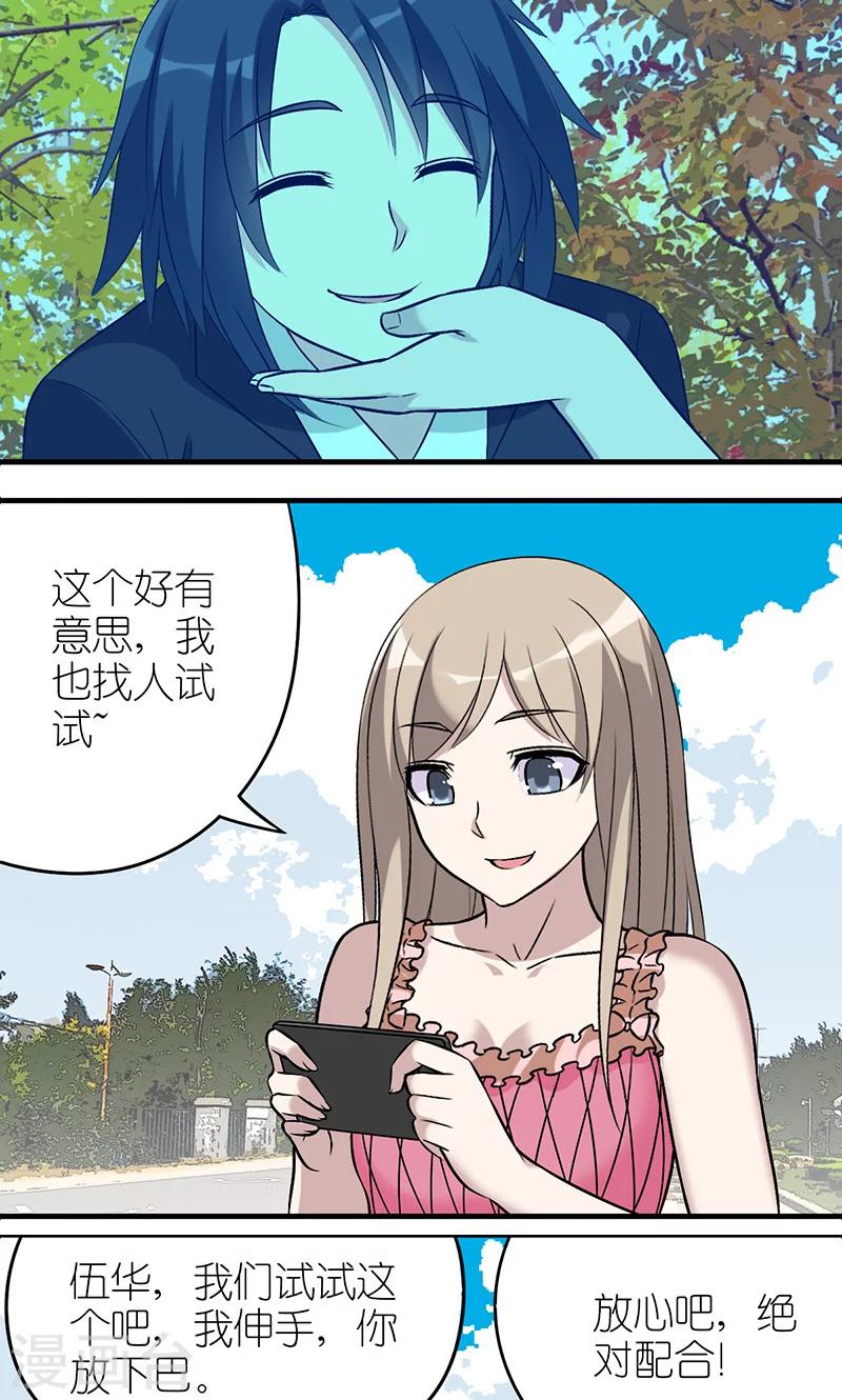 《就想要个女朋友》漫画最新章节第508话 伍桦说的对免费下拉式在线观看章节第【2】张图片