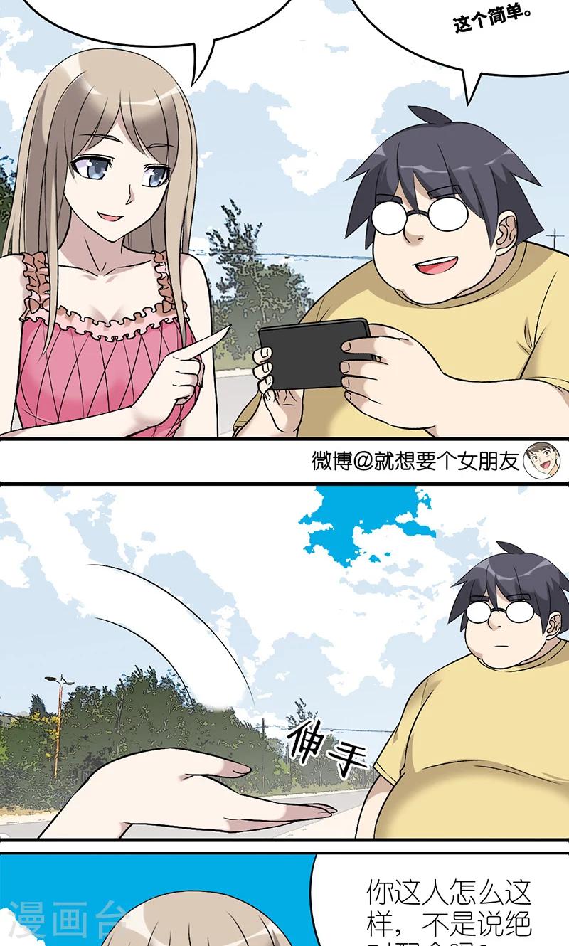 《就想要个女朋友》漫画最新章节第508话 伍桦说的对免费下拉式在线观看章节第【3】张图片