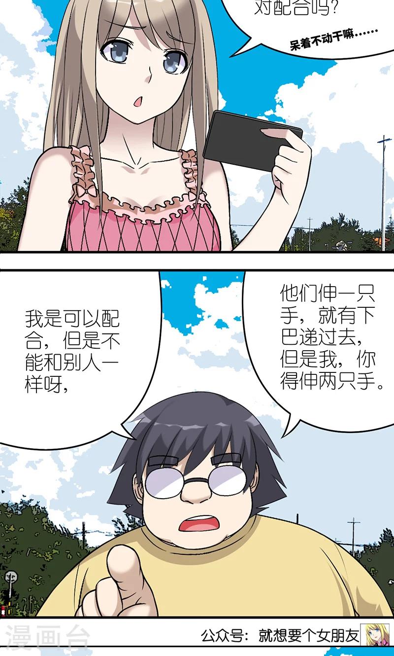 《就想要个女朋友》漫画最新章节第508话 伍桦说的对免费下拉式在线观看章节第【4】张图片