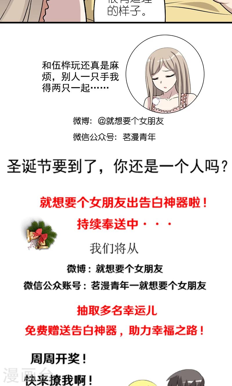 《就想要个女朋友》漫画最新章节第508话 伍桦说的对免费下拉式在线观看章节第【6】张图片