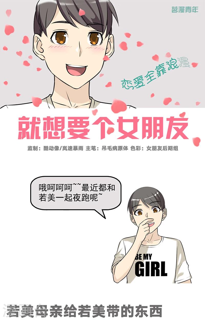 《就想要个女朋友》漫画最新章节第509话 若美母亲给若美带的东西免费下拉式在线观看章节第【1】张图片