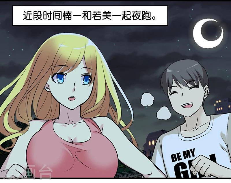 《就想要个女朋友》漫画最新章节第509话 若美母亲给若美带的东西免费下拉式在线观看章节第【2】张图片