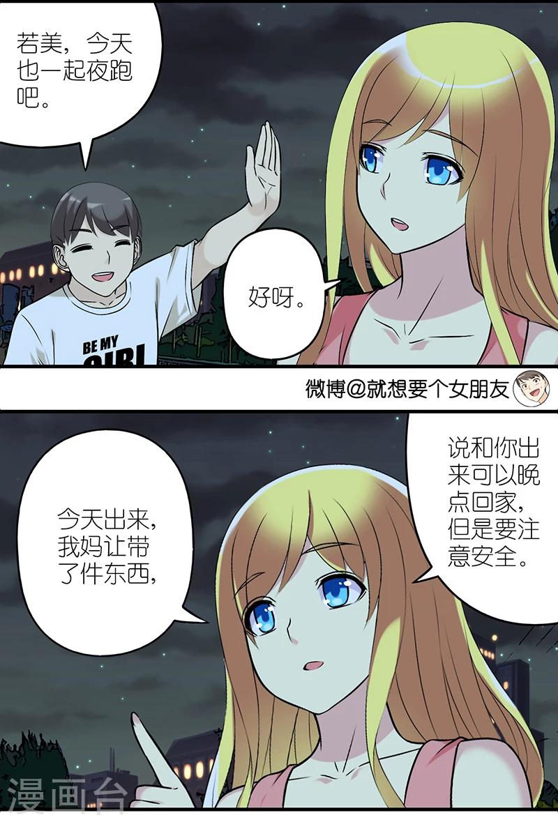 《就想要个女朋友》漫画最新章节第509话 若美母亲给若美带的东西免费下拉式在线观看章节第【3】张图片