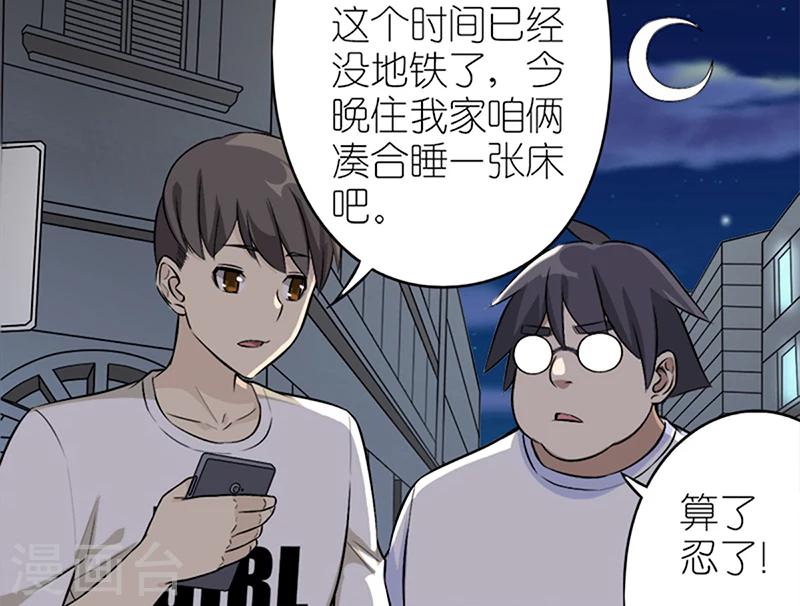 《就想要个女朋友》漫画最新章节第51话 同床免费下拉式在线观看章节第【2】张图片