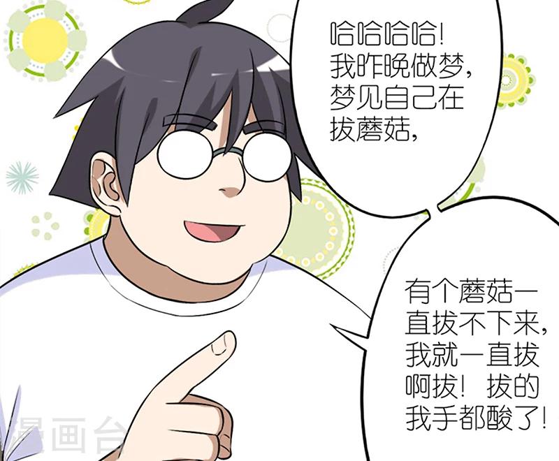 《就想要个女朋友》漫画最新章节第51话 同床免费下拉式在线观看章节第【7】张图片