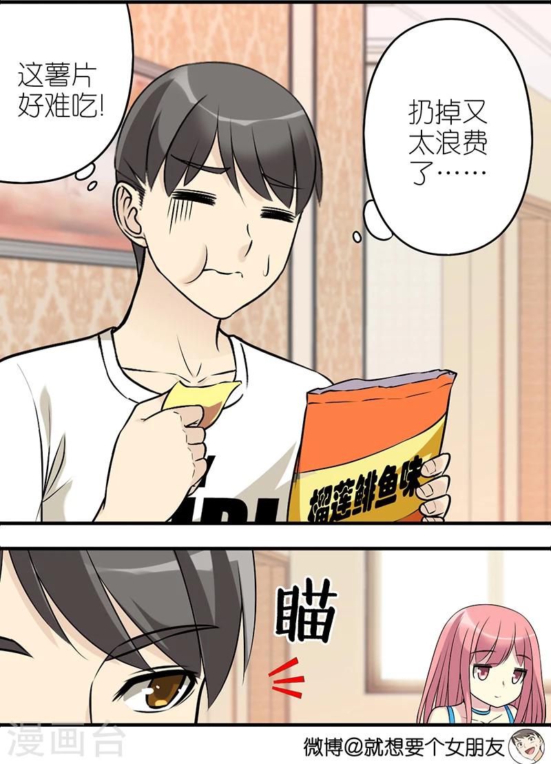 《就想要个女朋友》漫画最新章节第510话 若美表妹要当警察免费下拉式在线观看章节第【3】张图片