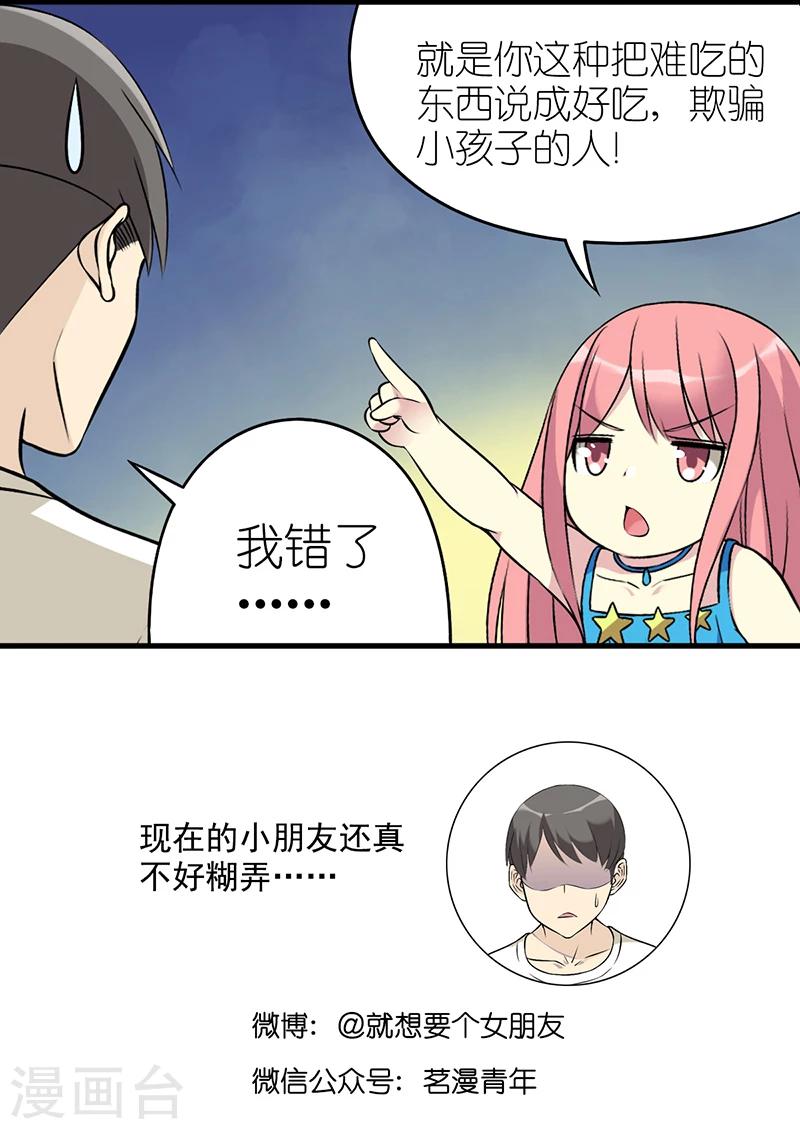 《就想要个女朋友》漫画最新章节第510话 若美表妹要当警察免费下拉式在线观看章节第【6】张图片