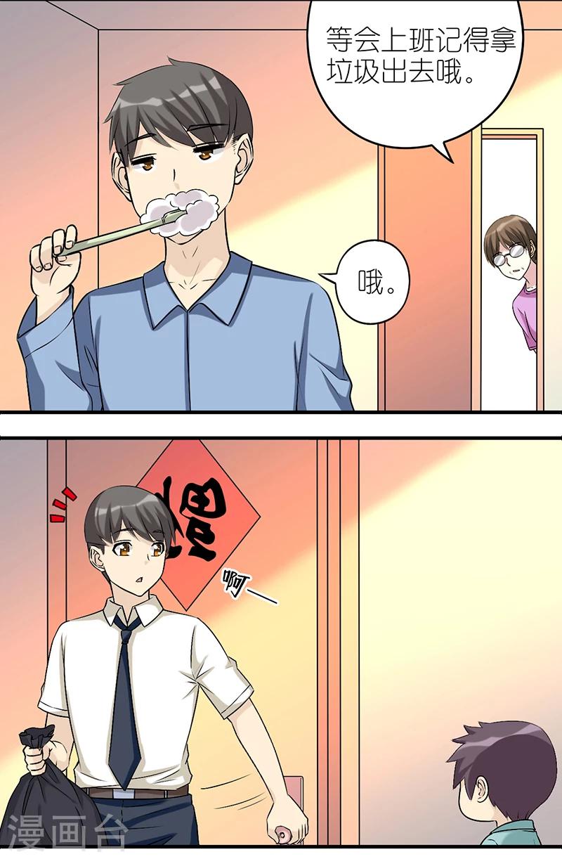 《就想要个女朋友》漫画最新章节第512话 楠一垃圾？免费下拉式在线观看章节第【2】张图片