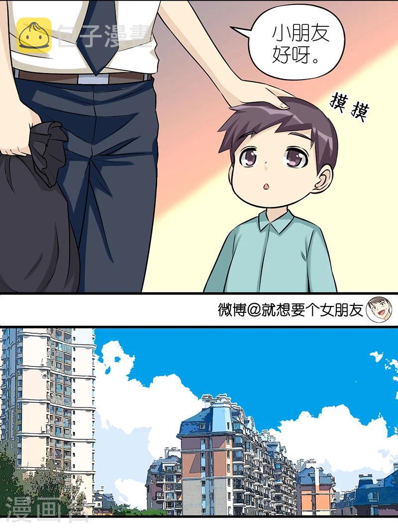 《就想要个女朋友》漫画最新章节第512话 楠一垃圾？免费下拉式在线观看章节第【3】张图片