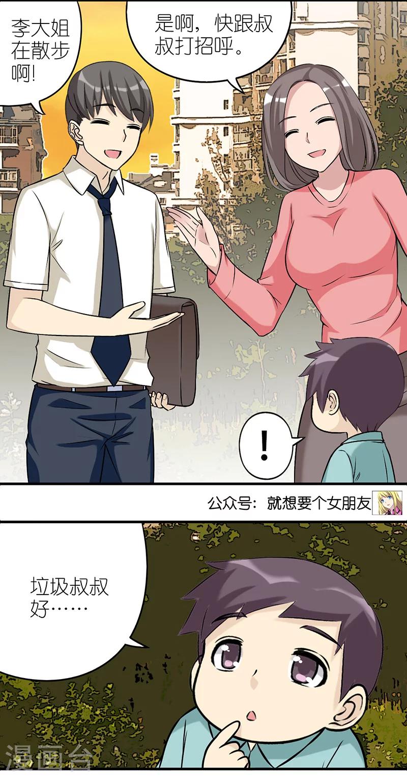 《就想要个女朋友》漫画最新章节第512话 楠一垃圾？免费下拉式在线观看章节第【6】张图片