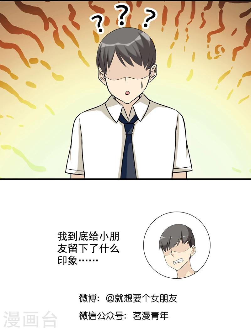 《就想要个女朋友》漫画最新章节第512话 楠一垃圾？免费下拉式在线观看章节第【7】张图片