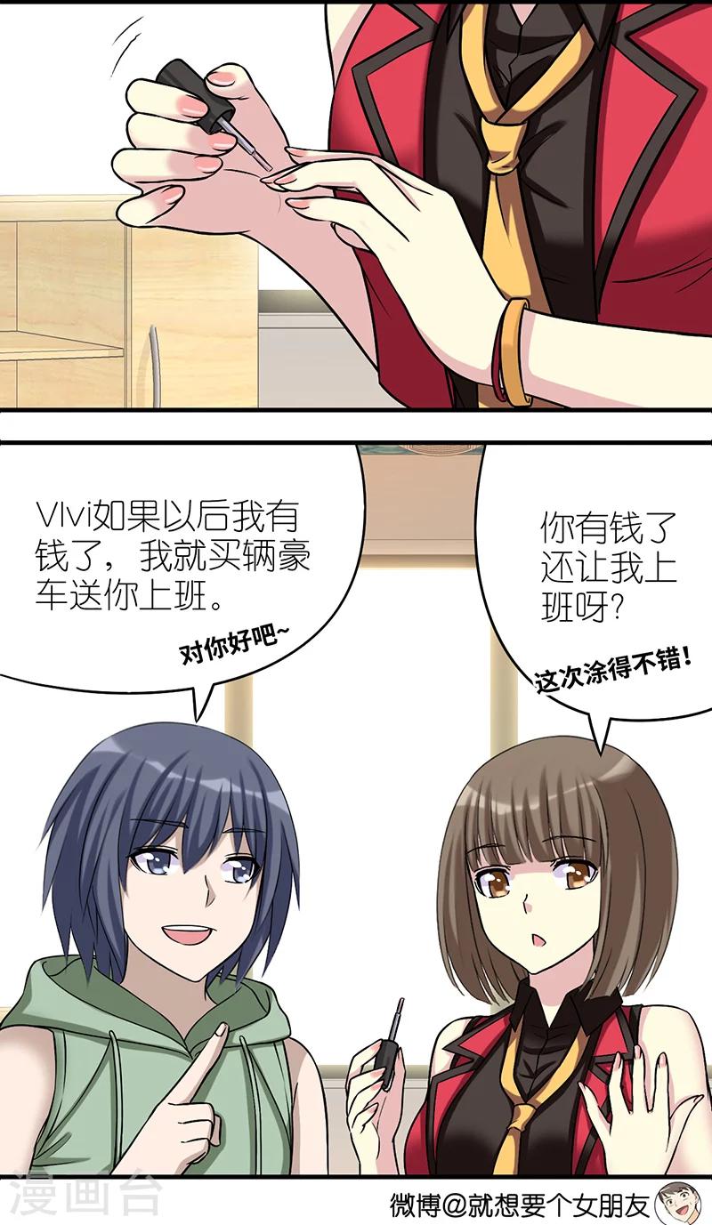 《就想要个女朋友》漫画最新章节第514 vivi很聪慧免费下拉式在线观看章节第【2】张图片