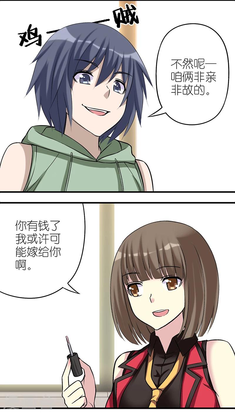 《就想要个女朋友》漫画最新章节第514 vivi很聪慧免费下拉式在线观看章节第【3】张图片