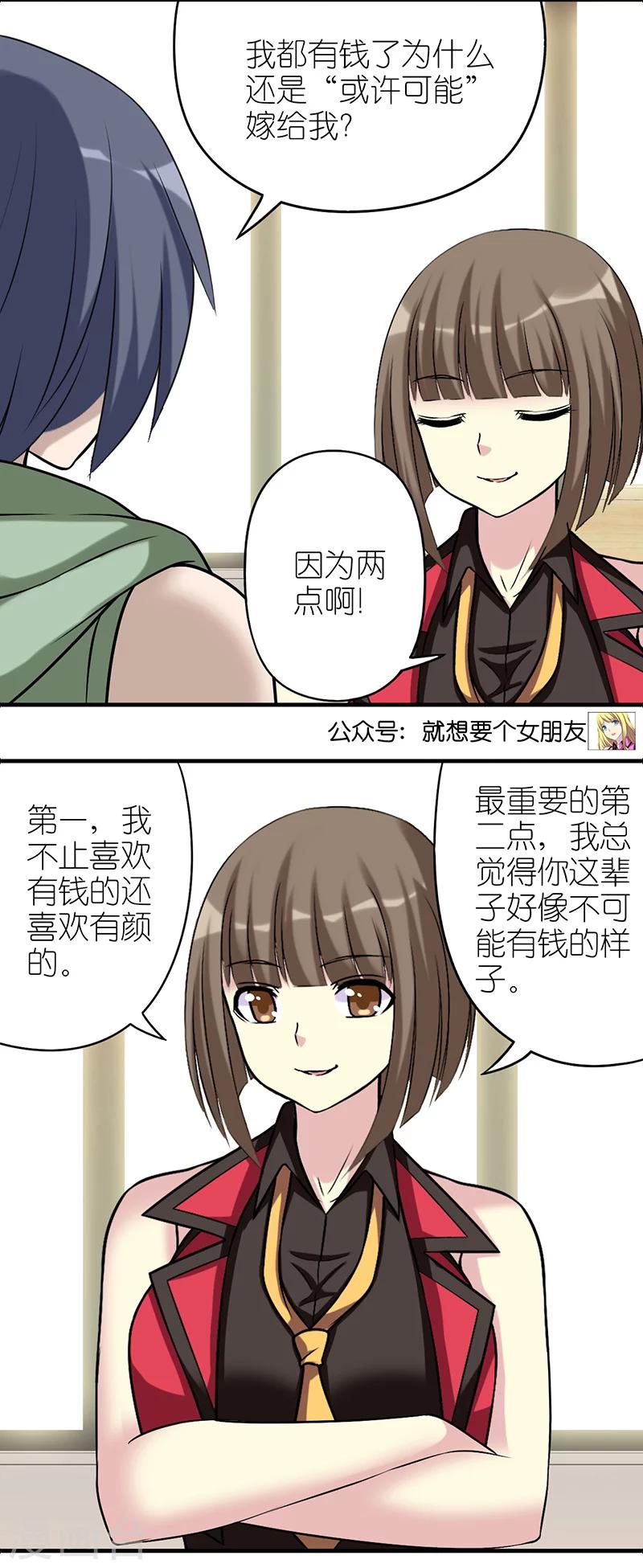 《就想要个女朋友》漫画最新章节第514 vivi很聪慧免费下拉式在线观看章节第【4】张图片