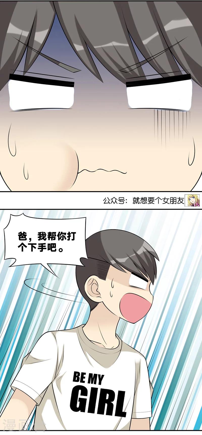 《就想要个女朋友》漫画最新章节第515话 楠一母亲的厨艺免费下拉式在线观看章节第【6】张图片