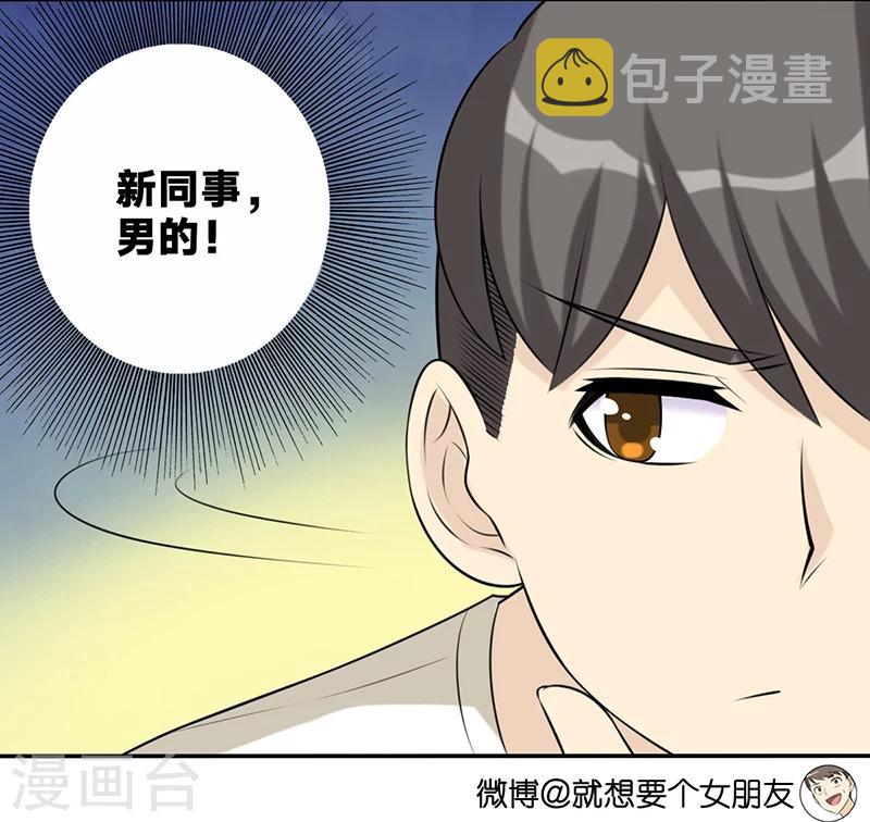 《就想要个女朋友》漫画最新章节第517话 高端免费下拉式在线观看章节第【3】张图片