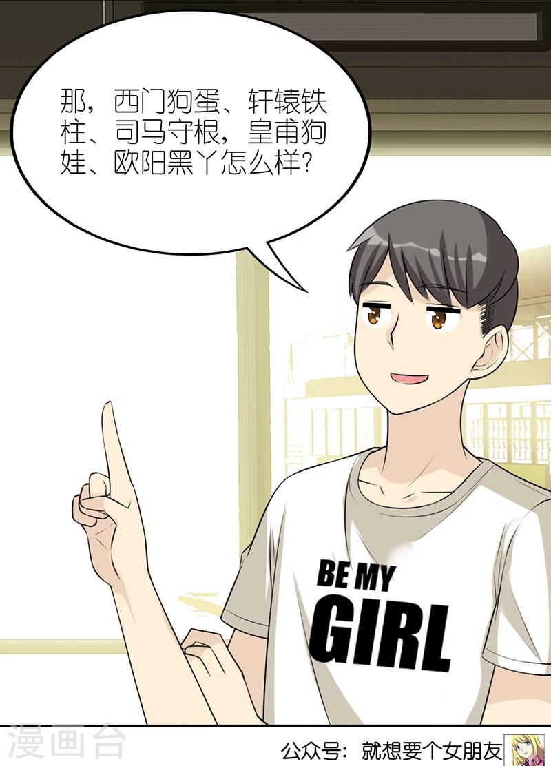 《就想要个女朋友》漫画最新章节第517话 高端免费下拉式在线观看章节第【6】张图片