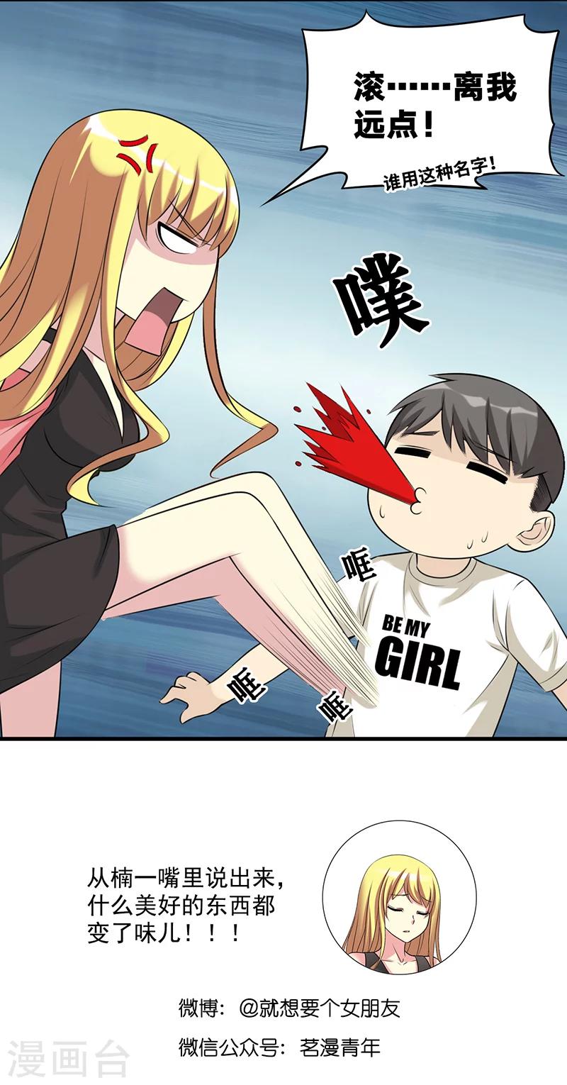 《就想要个女朋友》漫画最新章节第517话 高端免费下拉式在线观看章节第【7】张图片