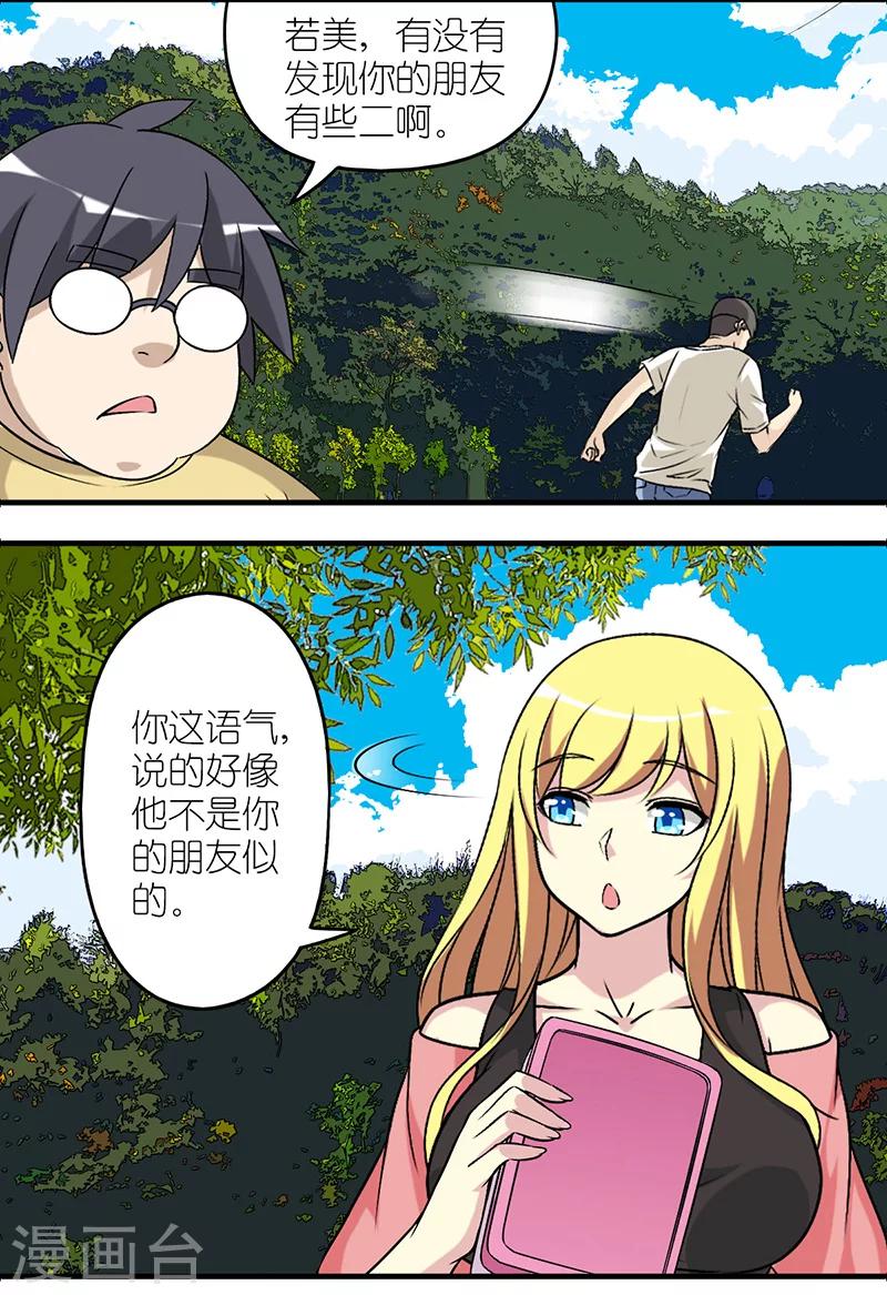 《就想要个女朋友》漫画最新章节第518话 说的好有道理免费下拉式在线观看章节第【6】张图片