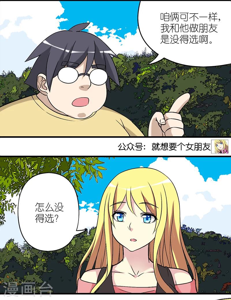 《就想要个女朋友》漫画最新章节第518话 说的好有道理免费下拉式在线观看章节第【7】张图片