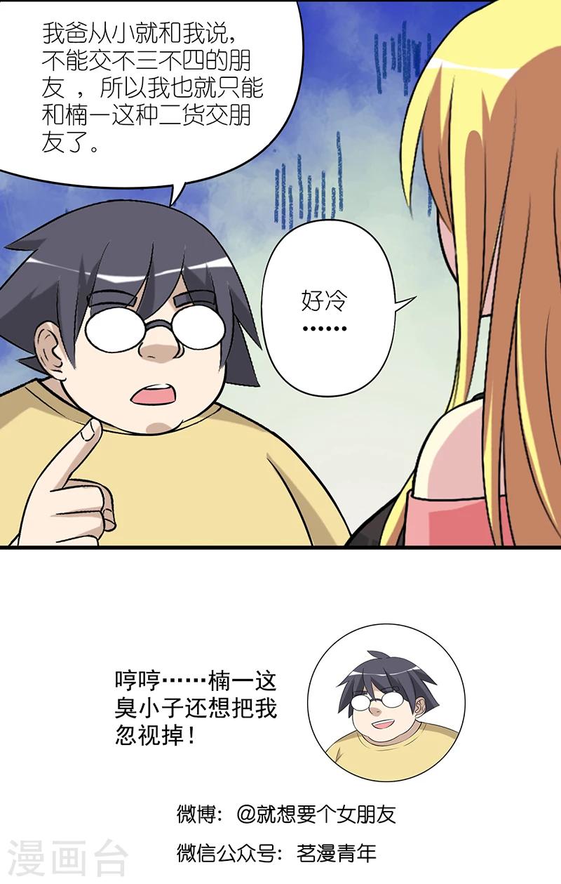 《就想要个女朋友》漫画最新章节第518话 说的好有道理免费下拉式在线观看章节第【8】张图片